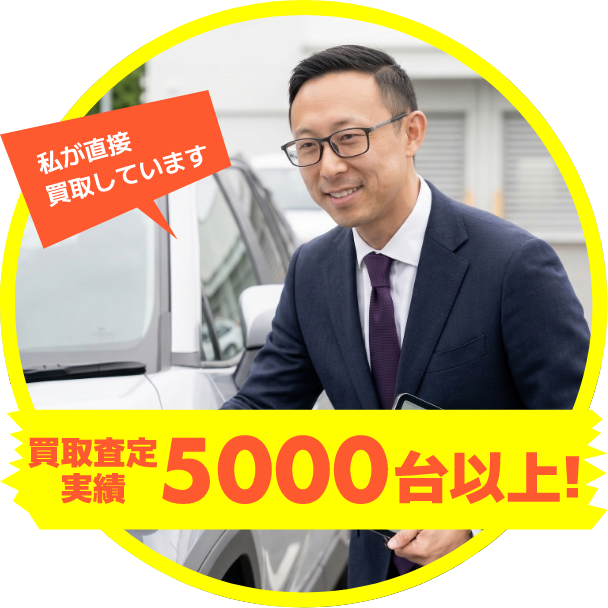 買取実績